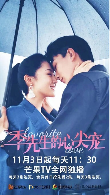 季先生的心尖宠