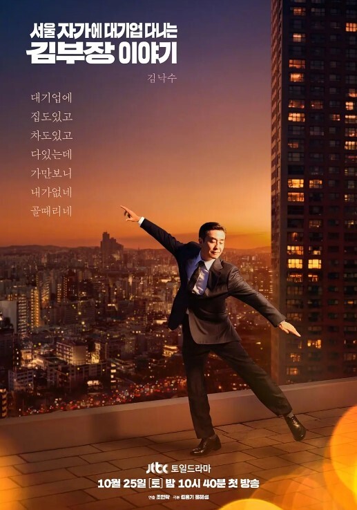 金部长的梦想人生