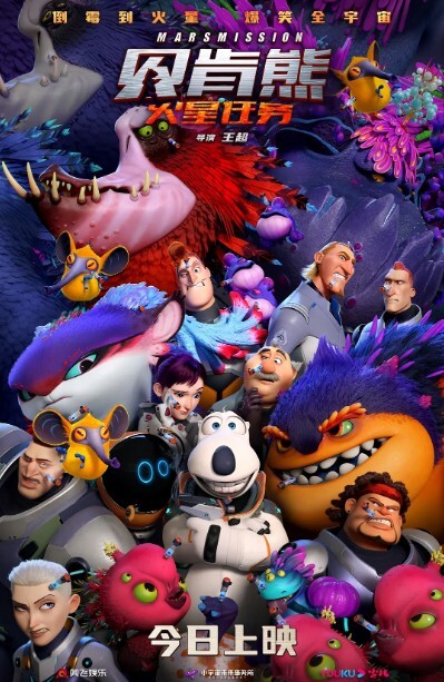 贝肯熊：火星任务