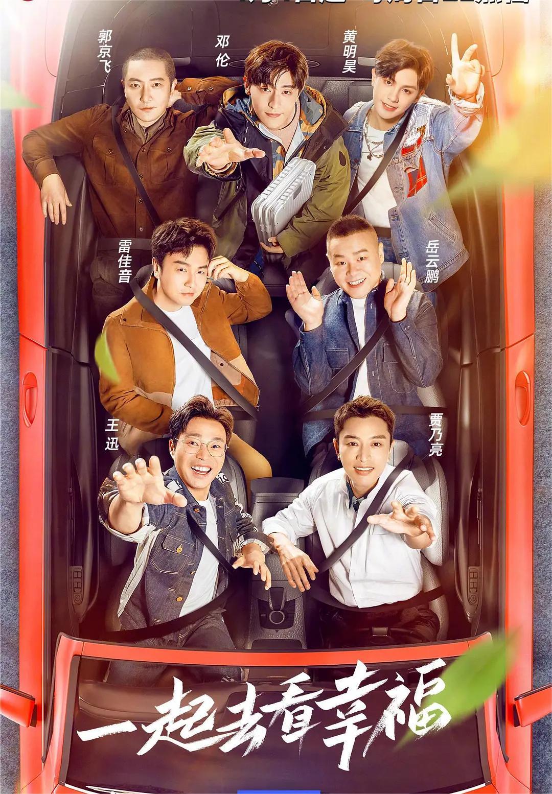 极限挑战 第七季