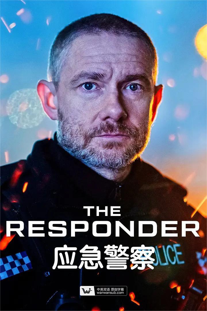 应急响应 第一季