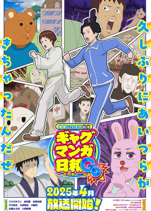 增田康介剧场 搞笑漫画日和GB