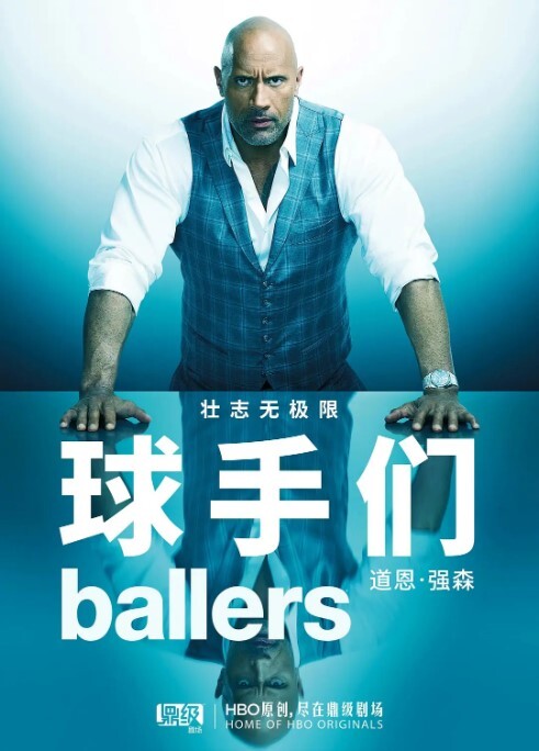 球手们 第四季