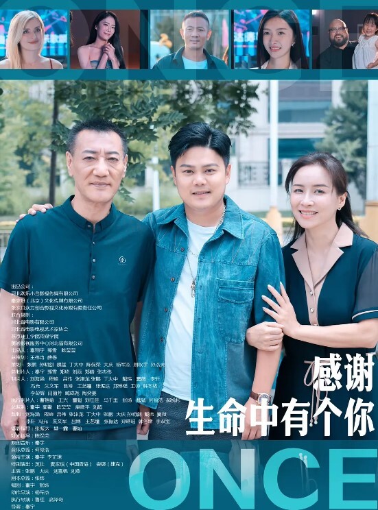 感谢生命中有个你