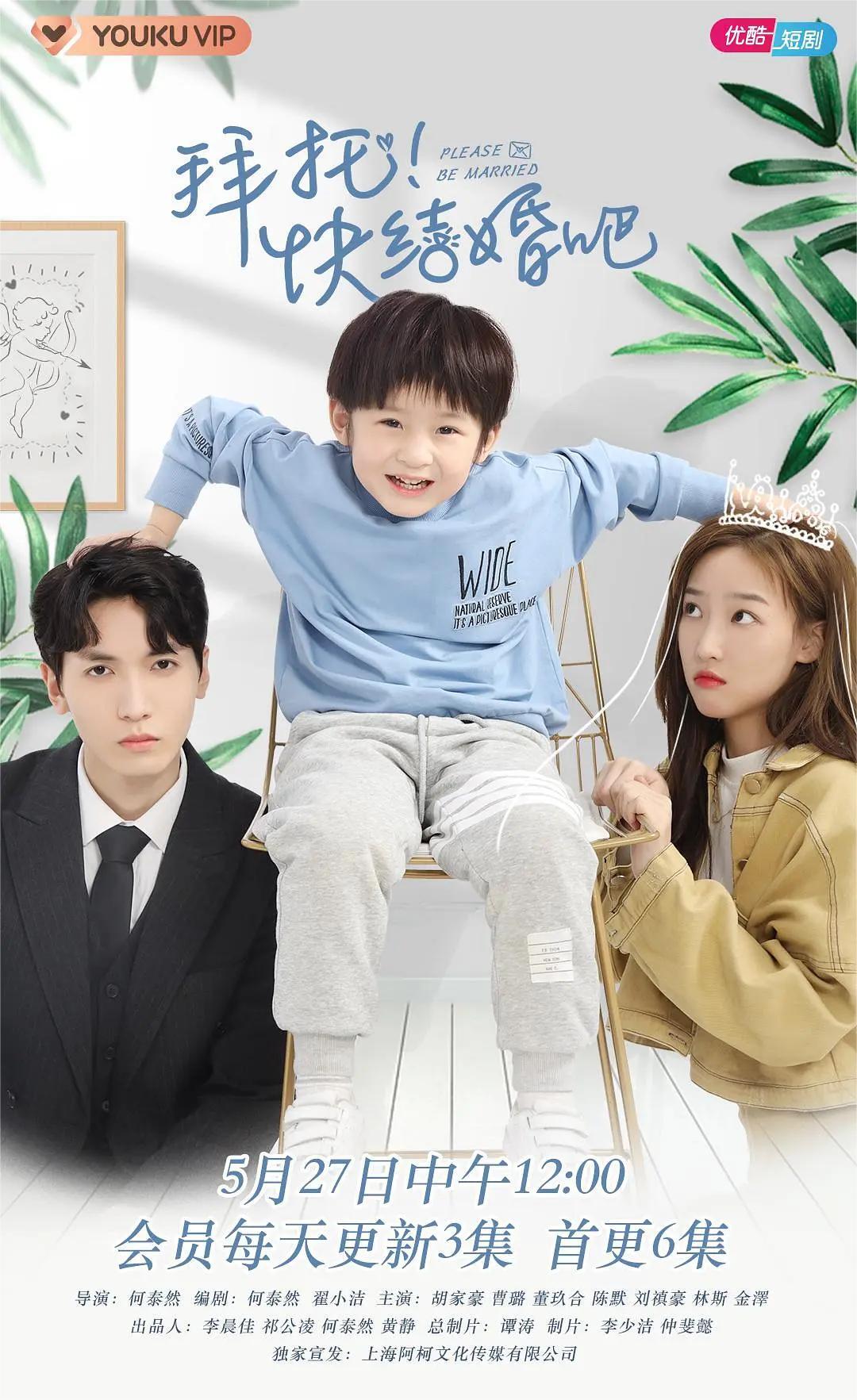 拜托，快结婚吧 第一季