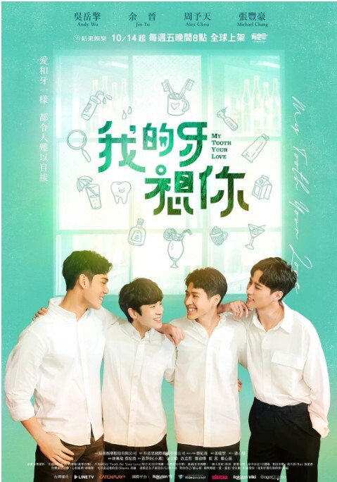 我的牙想你