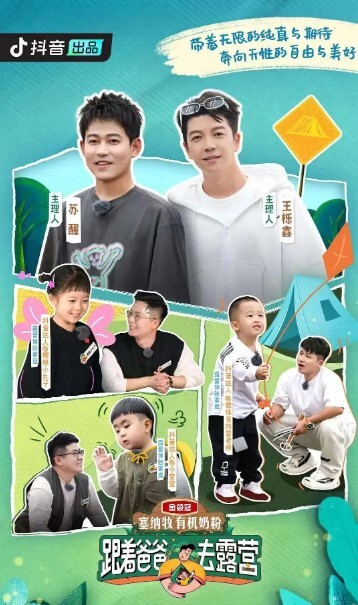 跟着爸爸去露营