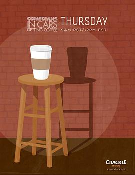 谐星乘车买咖啡第五季