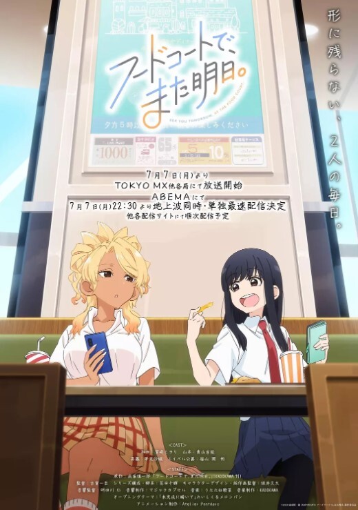 美食广场里的女高中生们在说啥