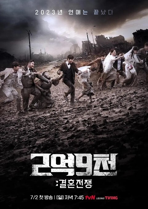 2.9亿：结婚战争