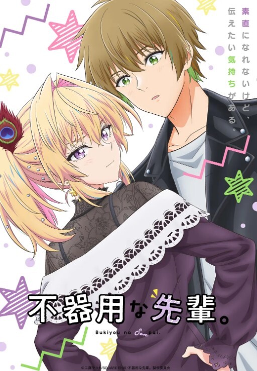 笨拙之极的前辈