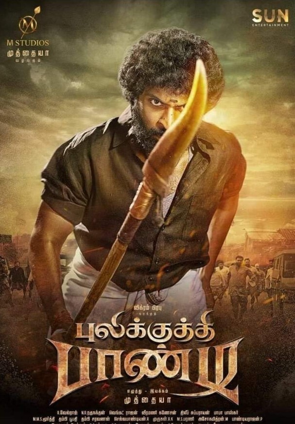 普利库蒂·潘迪