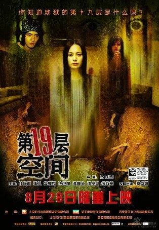 第十九层空间