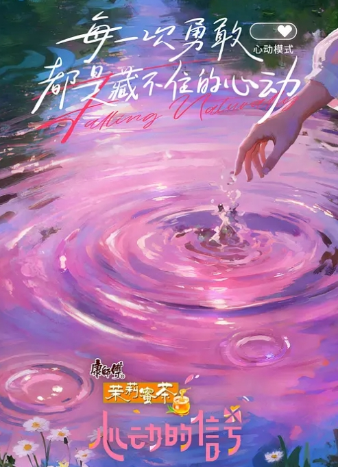 心动的信号 第八季