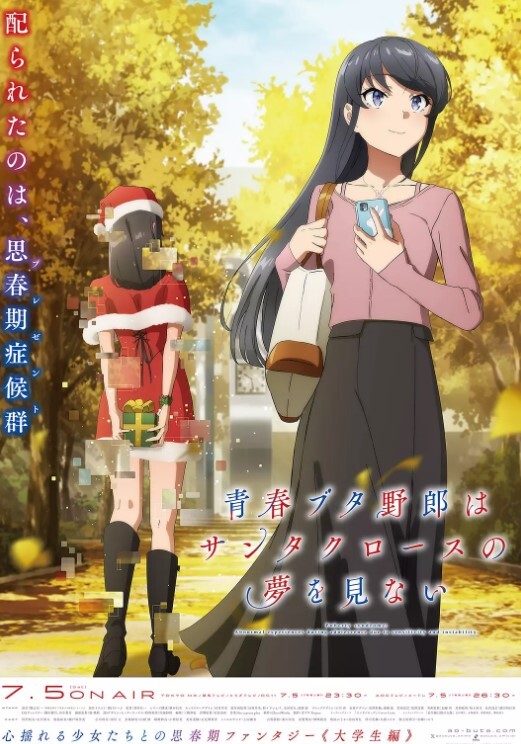 青春猪头少年不会梦到圣诞服女郎