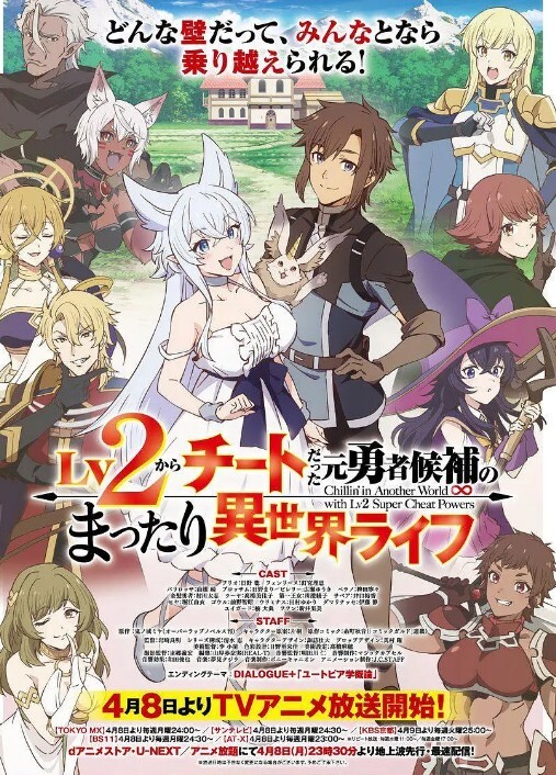 从Lv2开始开外挂的前勇者候补过着悠哉异世界生活