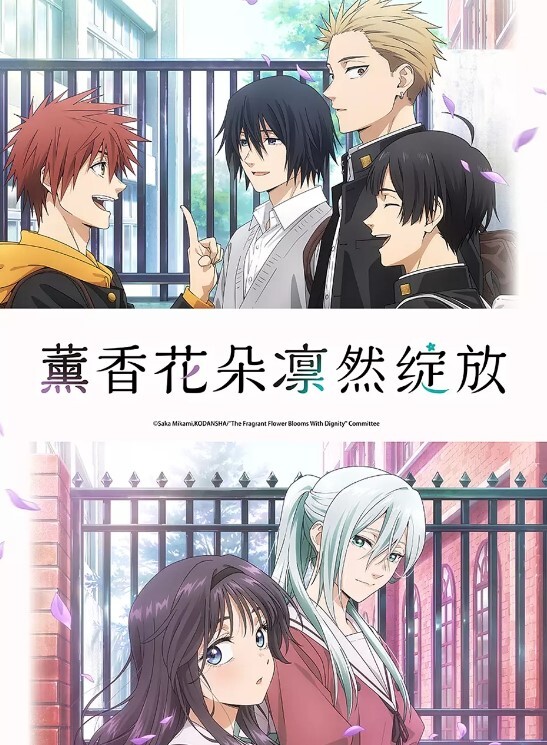 薰香花朵凛然绽放