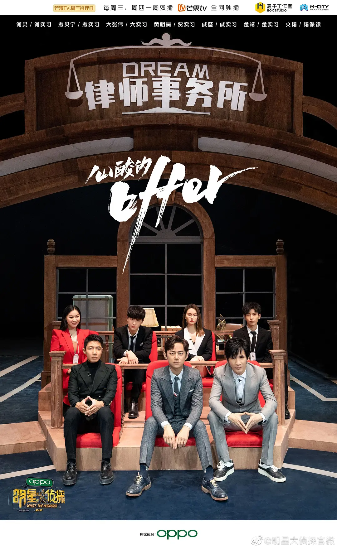 明星大侦探 第六季