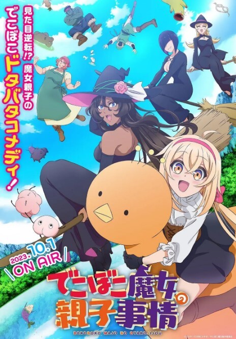 凹凸魔女的亲子日常