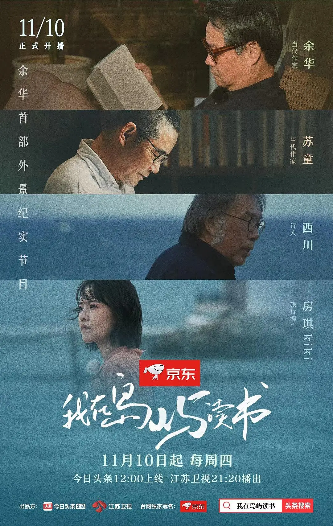 我在岛屿读书 第一季